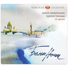 Краски акварельные художественные Белые ночи 12 цветов по 2,5 мл 1942036 (1) в Москве купить