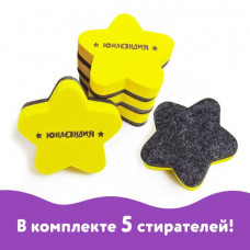 Стиратели магнитные для доски Звезда 75х75 мм 5 шт 237509 (3) в Москве купить