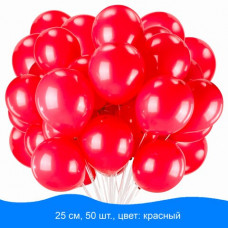 Шары воздушные Золотая Сказка 10 (25 см) 50 шт красные 104998 (2) в Москве купить