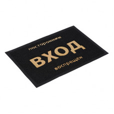 Коврик придверный пористый Vortex с надписью 40х60 см черный 22180 в Москве купить