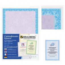 Сертификат-бумага для лазерной печати Brauberg А4 115 г/м2 25 л. сиреневый интенсив 122624 (1) в Москве